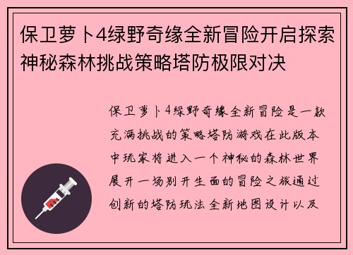 保卫萝卜4绿野奇缘全新冒险开启探索神秘森林挑战策略塔防极限对决