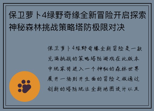 保卫萝卜4绿野奇缘全新冒险开启探索神秘森林挑战策略塔防极限对决