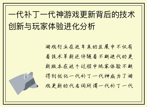 一代补丁一代神游戏更新背后的技术创新与玩家体验进化分析