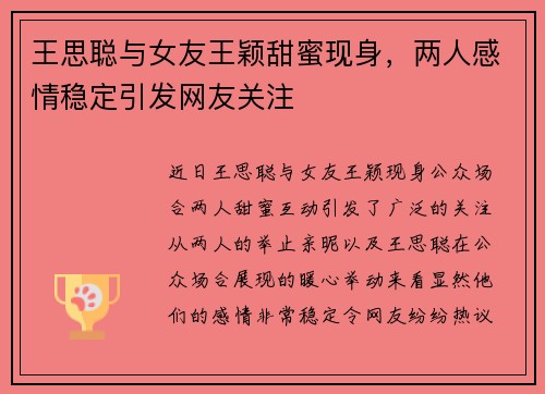 王思聪与女友王颖甜蜜现身，两人感情稳定引发网友关注